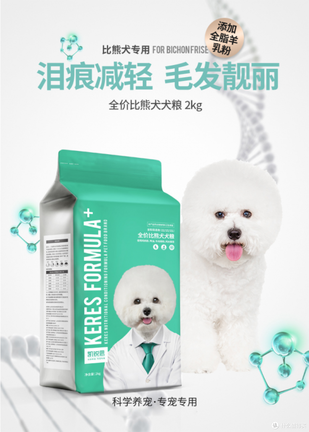凯锐思荣获CIC灼识“比熊专用狗粮销量第一”市场地位确认