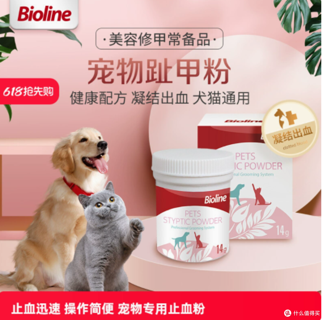 Bioline宠物趾甲粉宠物专用止血粉——守护爱宠每一步