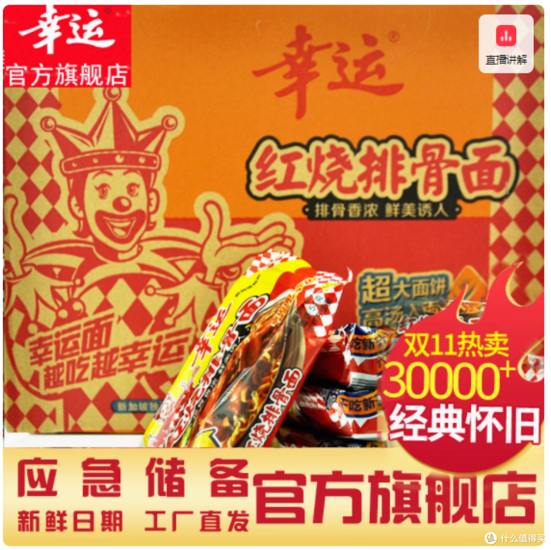 唤醒味蕾记忆,幸运方便面红烧排骨面整箱怀旧袋装速食泡