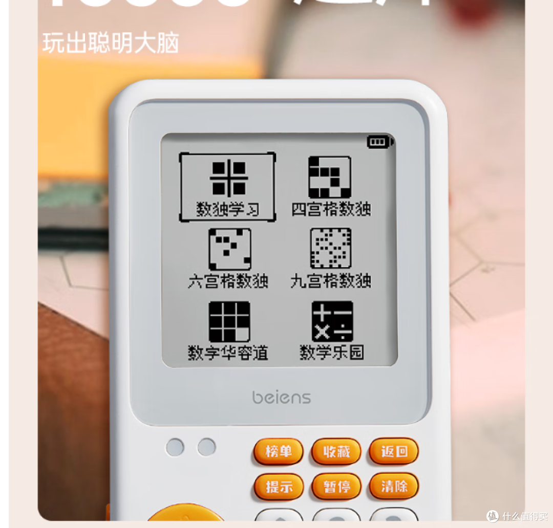 贝恩施智能数独机:小学生学习新宠,益智玩具,让孩子爱上数学!