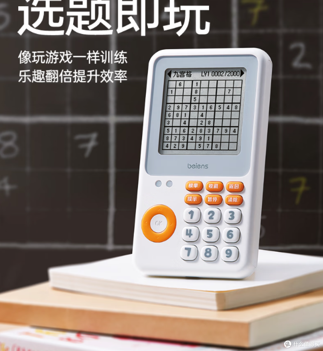 贝恩施智能数独机:小学生学习新宠,益智玩具,让孩子爱上数学!