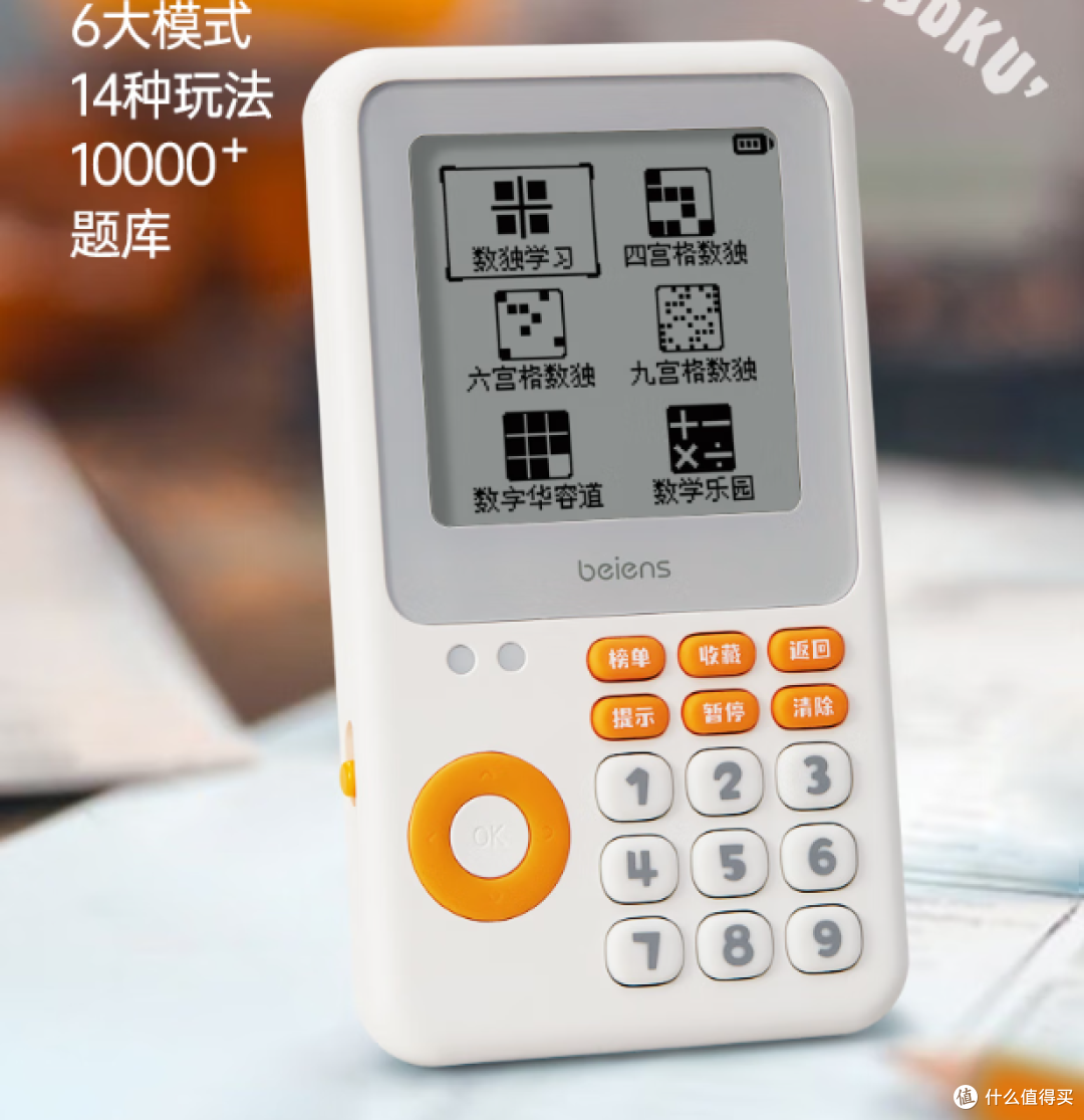 贝恩施智能数独机:小学生学习新宠,益智玩具,让孩子爱上数学!