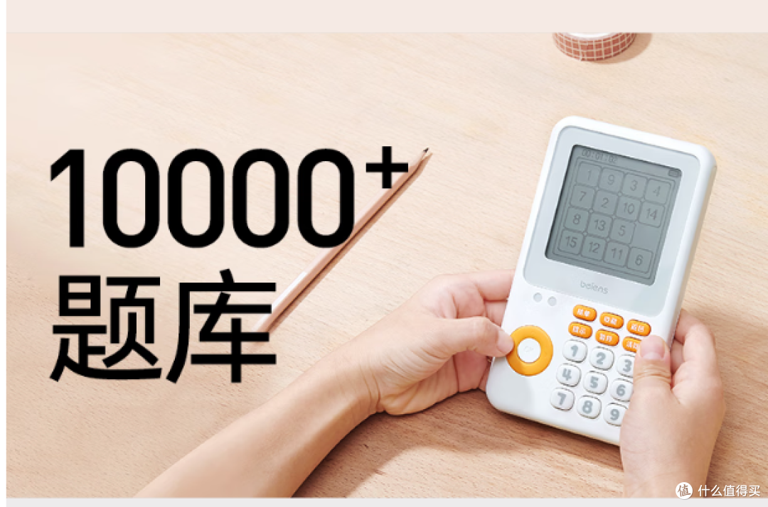 贝恩施智能数独机:小学生学习新宠,益智玩具,让孩子爱上数学!