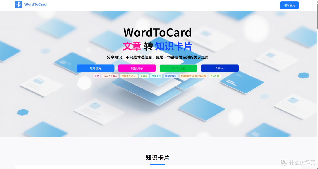 高颜值开源免费wordtocard,小红书卡片制作神器
