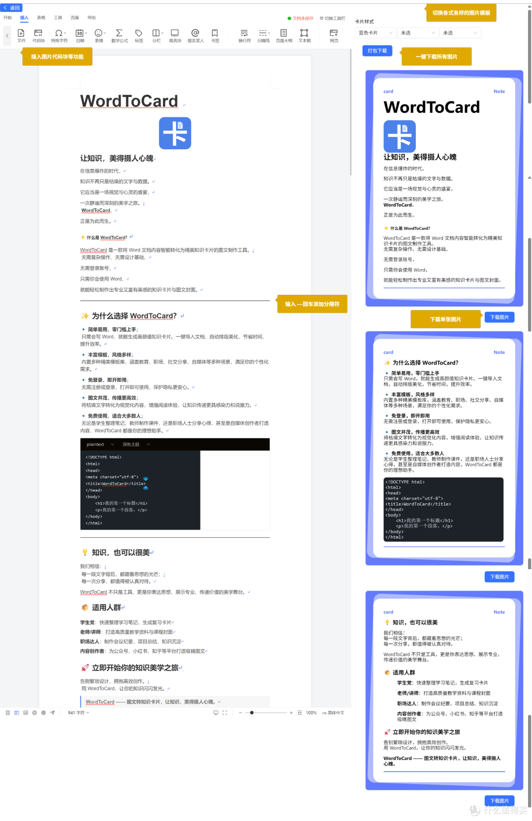 高颜值开源免费wordtocard,小红书卡片制作神器