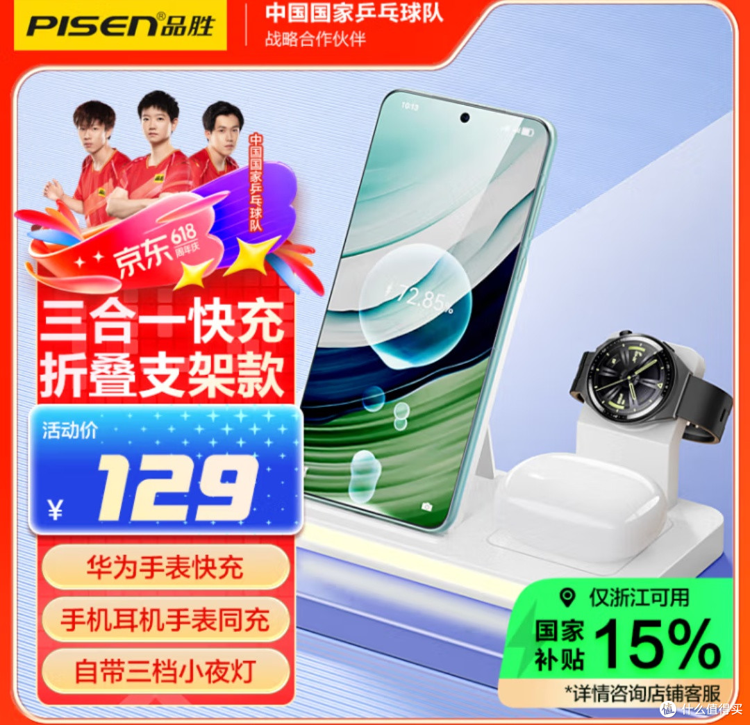 品胜三合一无线充电器:一站式充电新体验!