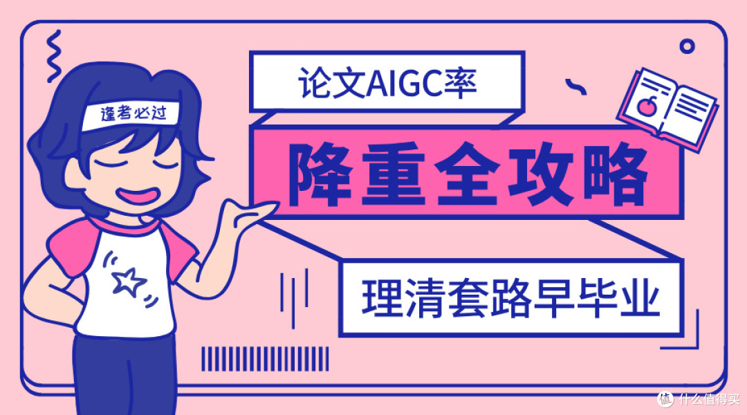 实测惊艳!这款工具让论文AIGC查重痕迹直降57个百分点!爆火~