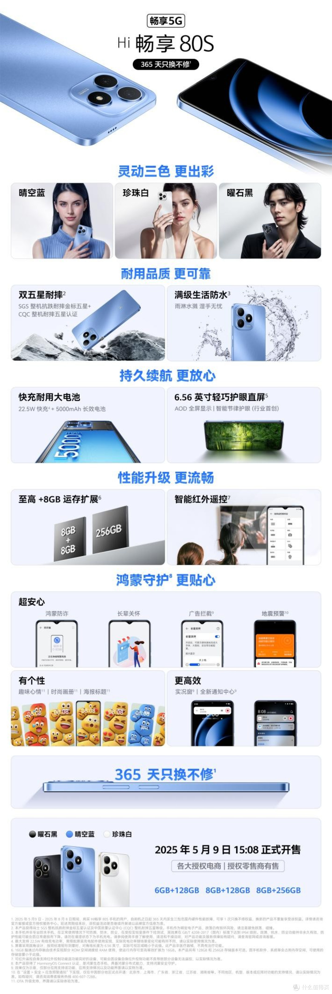 鸿蒙生态赋能 Hi畅享80系列,开启智慧安全新体验