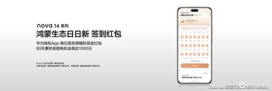 “够真,才出色”,nova 14系列震撼发布
