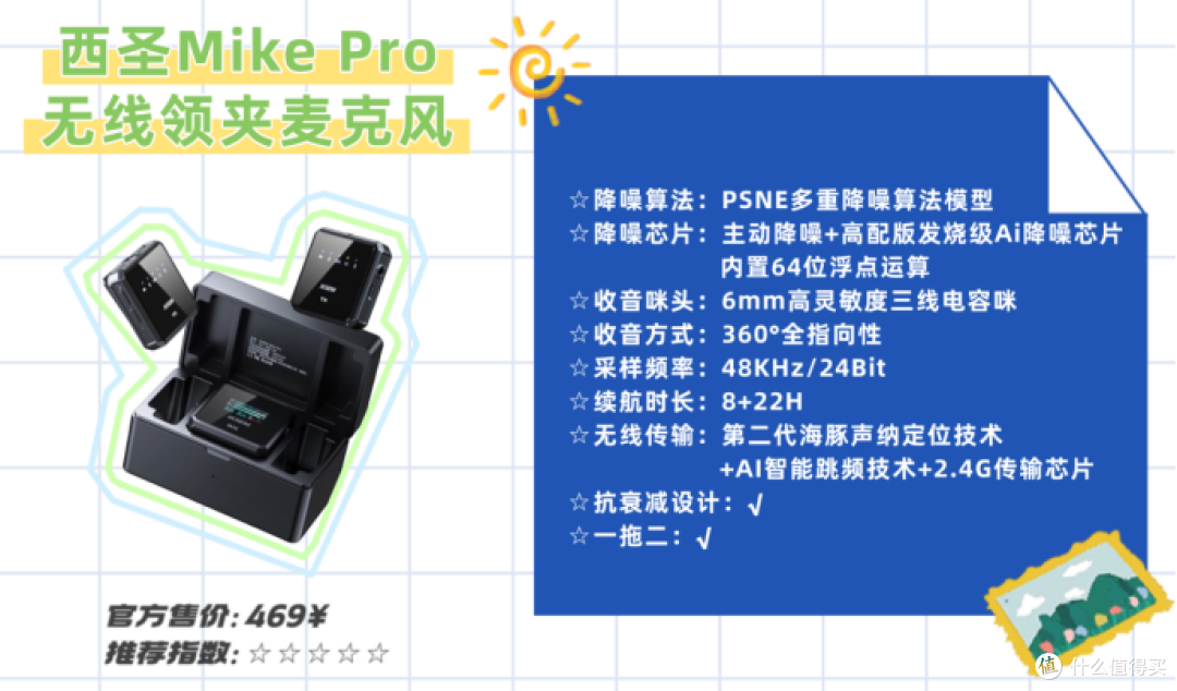 2025年618最适合数码发烧友的无线领夹麦克风推荐！