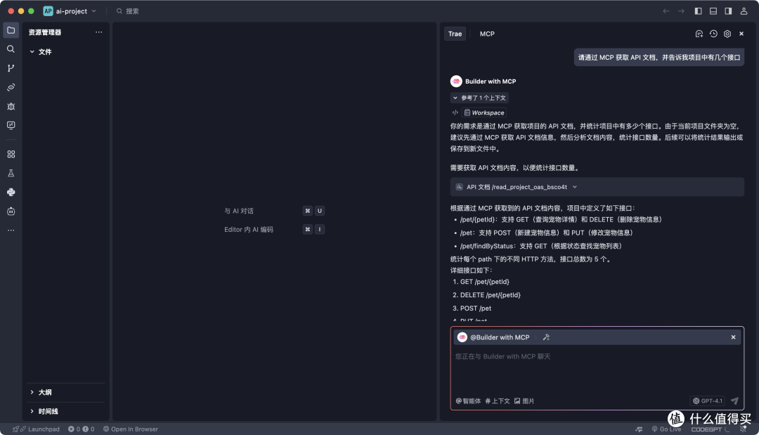 使用 MCP 连接公开发布的 Apifox API 文档,让 AI 直接读懂接口