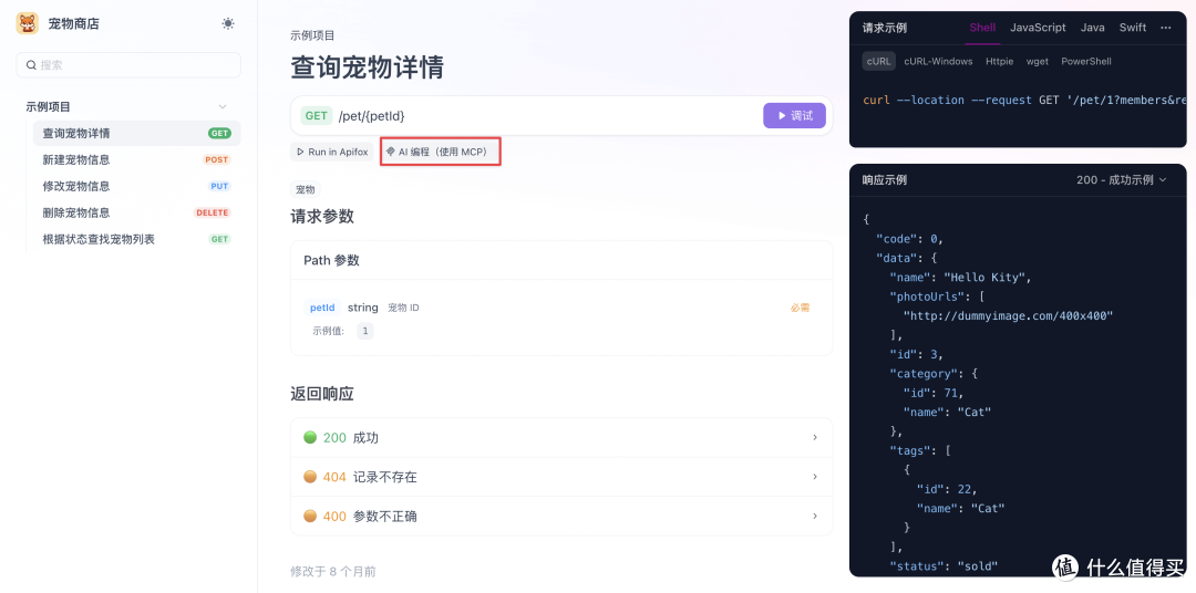 使用 MCP 连接公开发布的 Apifox API 文档,让 AI 直接读懂接口