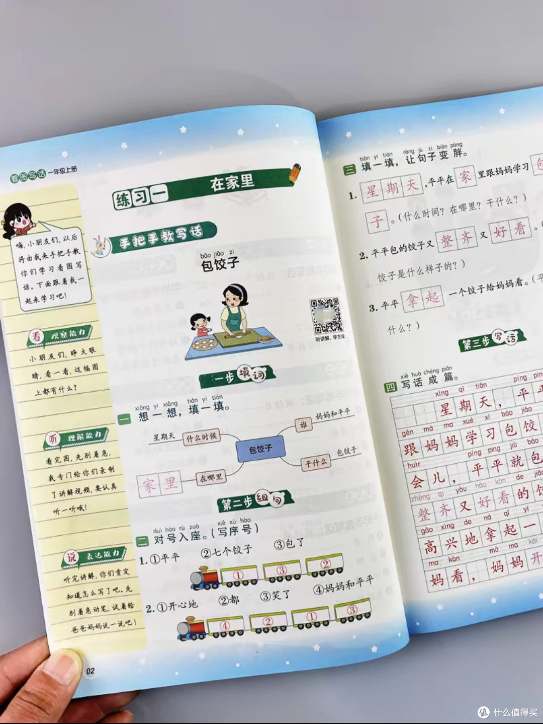 一二年级作文启蒙，填词组句妙趣横生