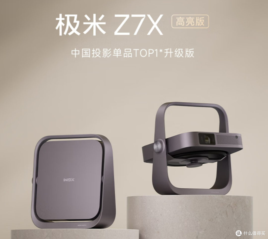 参数党的真香现场！极米 Z7X 投影仪全场景实测