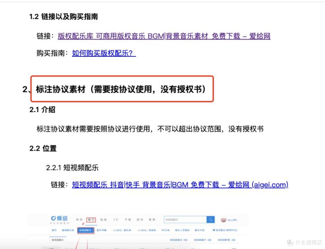 警惕！买了剪辑工具/素材网站会员≠拿到音乐授权！