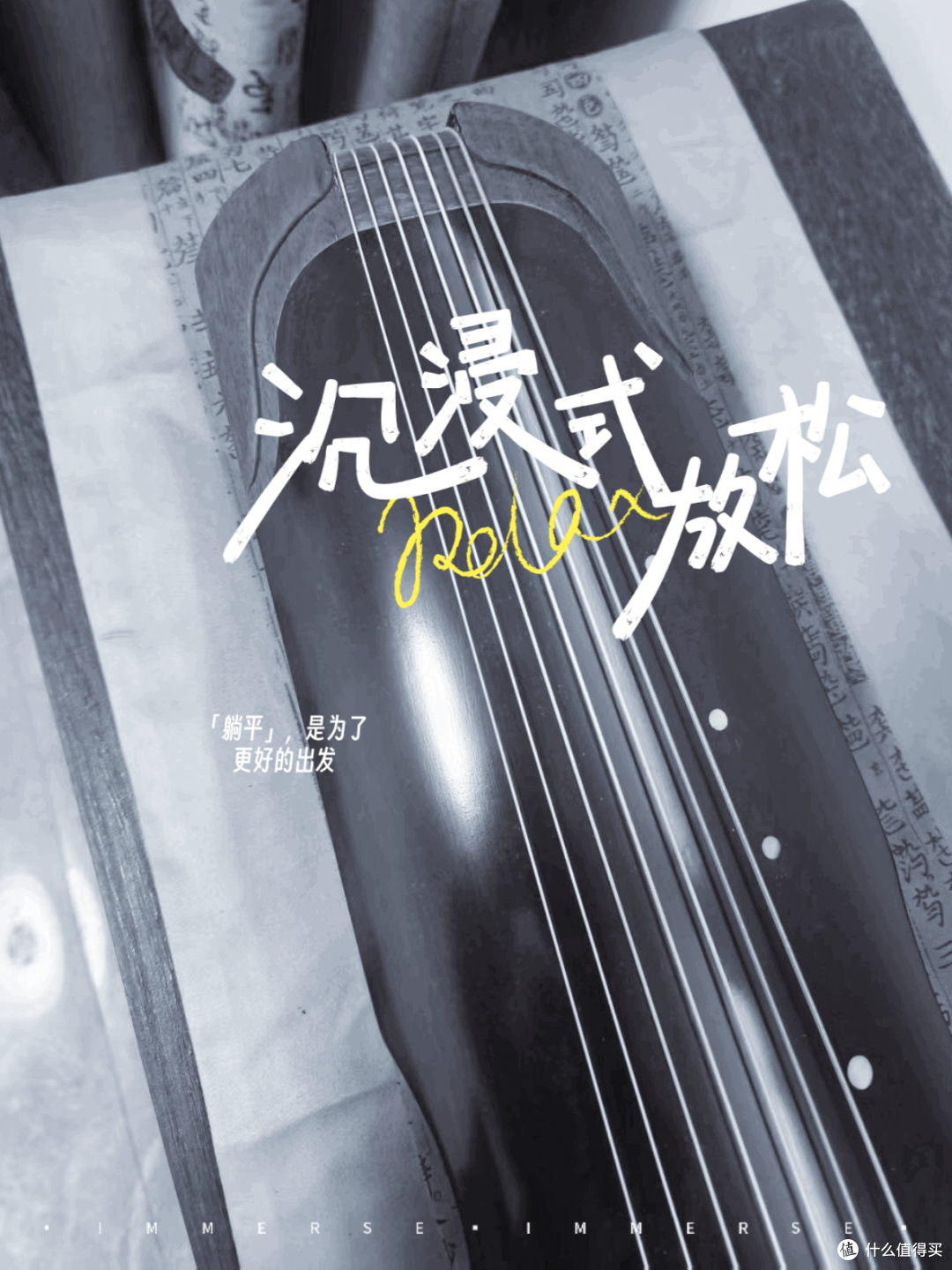 沉迷琴声中，不迷途