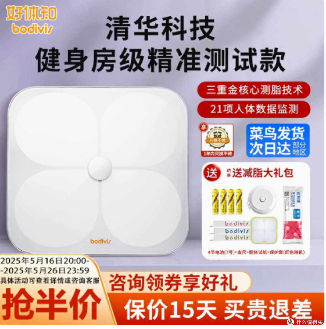 好体知旗舰店:体脂称——开启精准健康管理新时代