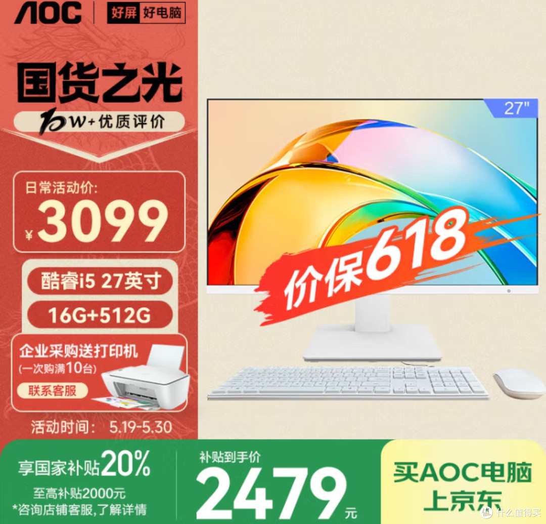 告别杂乱!AOC大师 926 一体机,让你的桌面和效率一起“开挂”!