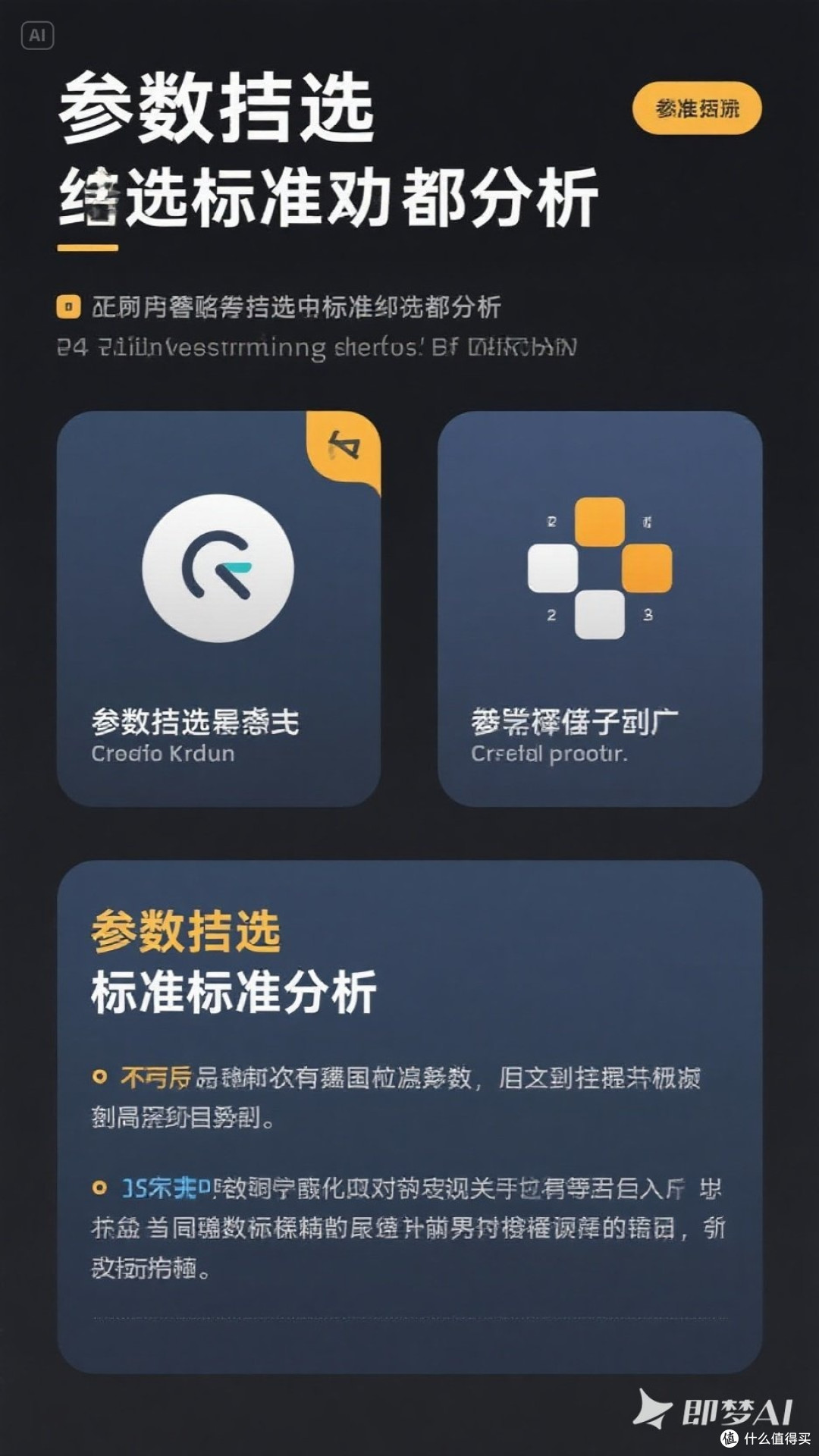参数党严选标准解析