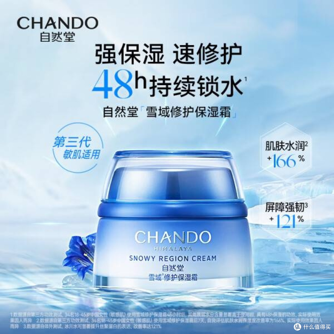 自然堂雪域修护保湿霜:深层滋养,重塑水润细嫩肌,贴心呵护必备