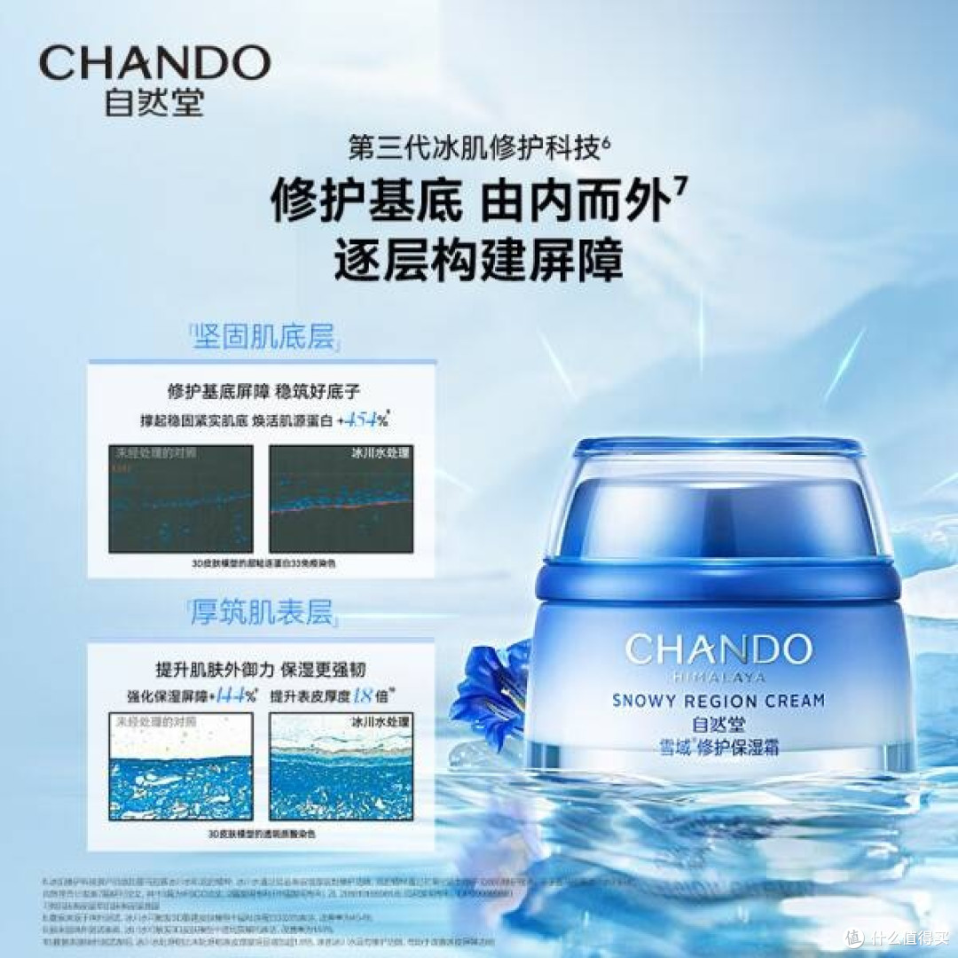 自然堂雪域修护保湿霜:深层滋养,重塑水润细嫩肌,贴心呵护必备