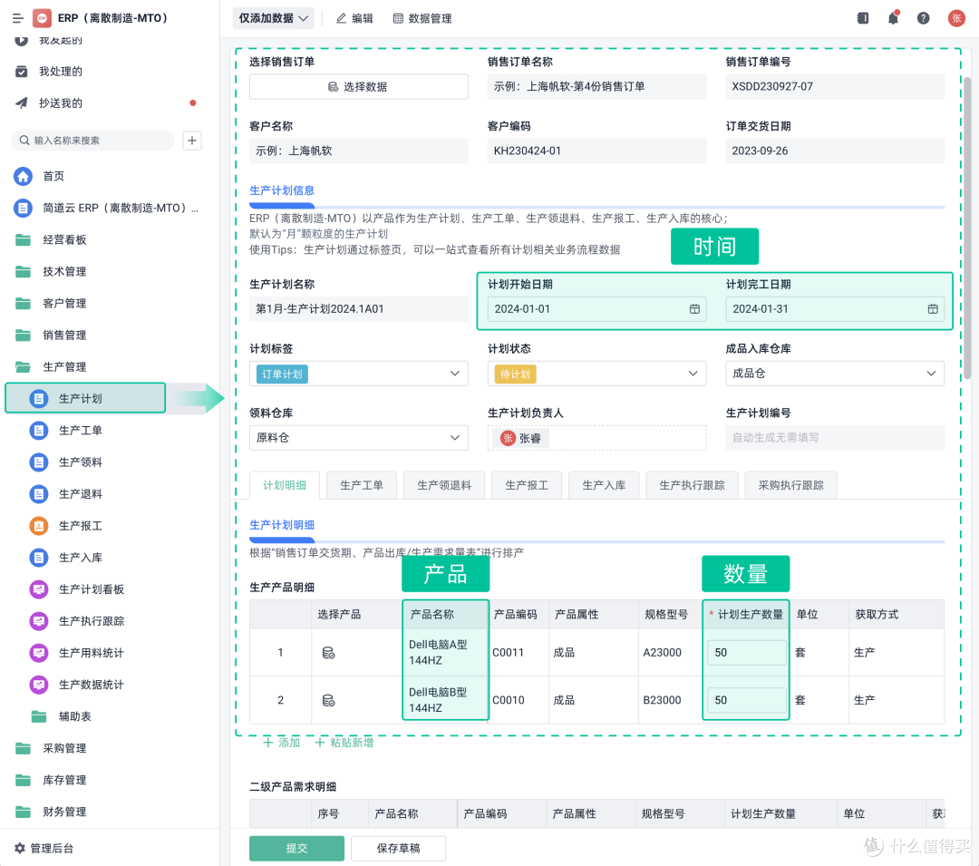 什么是 MPS 与 MRP，MPS和MRP有什么区别？_服务软件_什么值得买