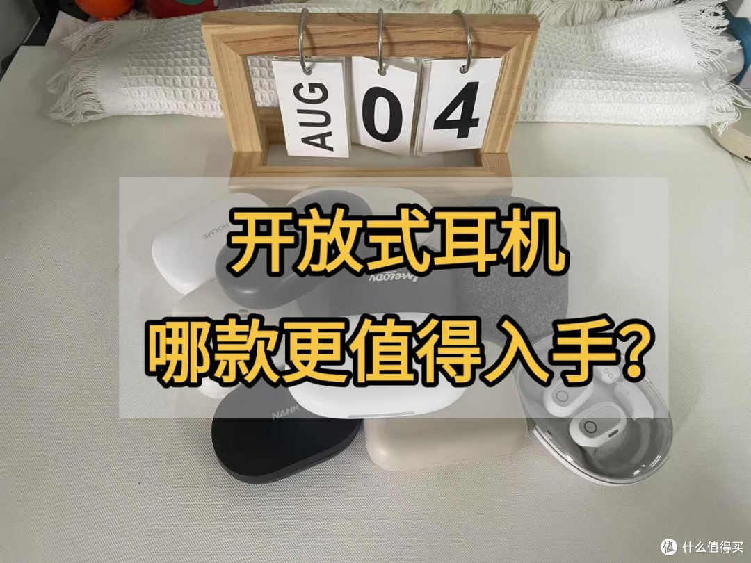 2025开放式蓝牙耳机排行榜,高性价比开放式耳机评测推荐