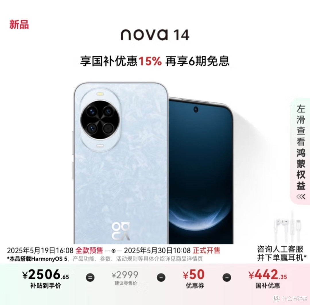 华为 nova 14 512GB 冰晶蓝 后置多焦段质感人像 鸿蒙AI