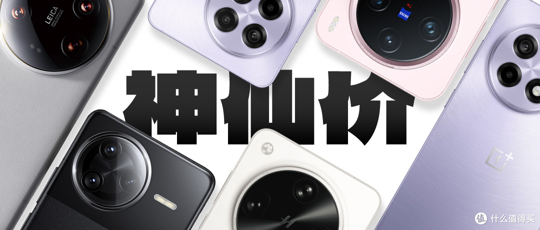 旗舰机“神仙价”,这届618太猛!