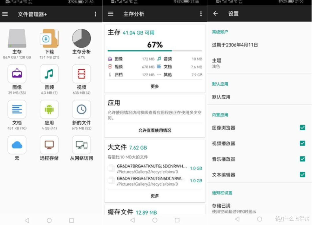 NAS得力助手:File Manager +, 设备文件管理专家