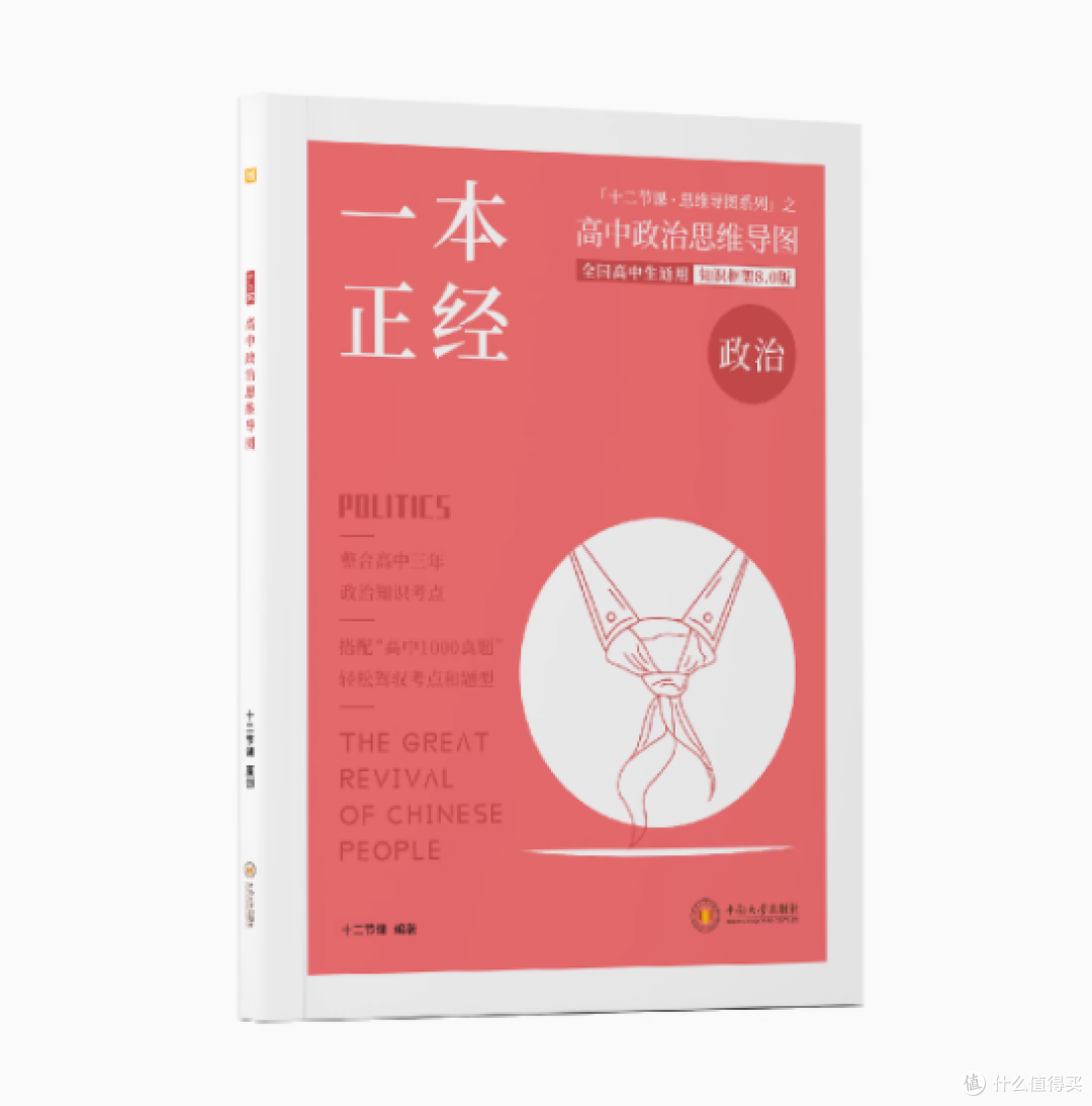 十二节课旗舰店2025一本正经——开启智慧学习新篇章