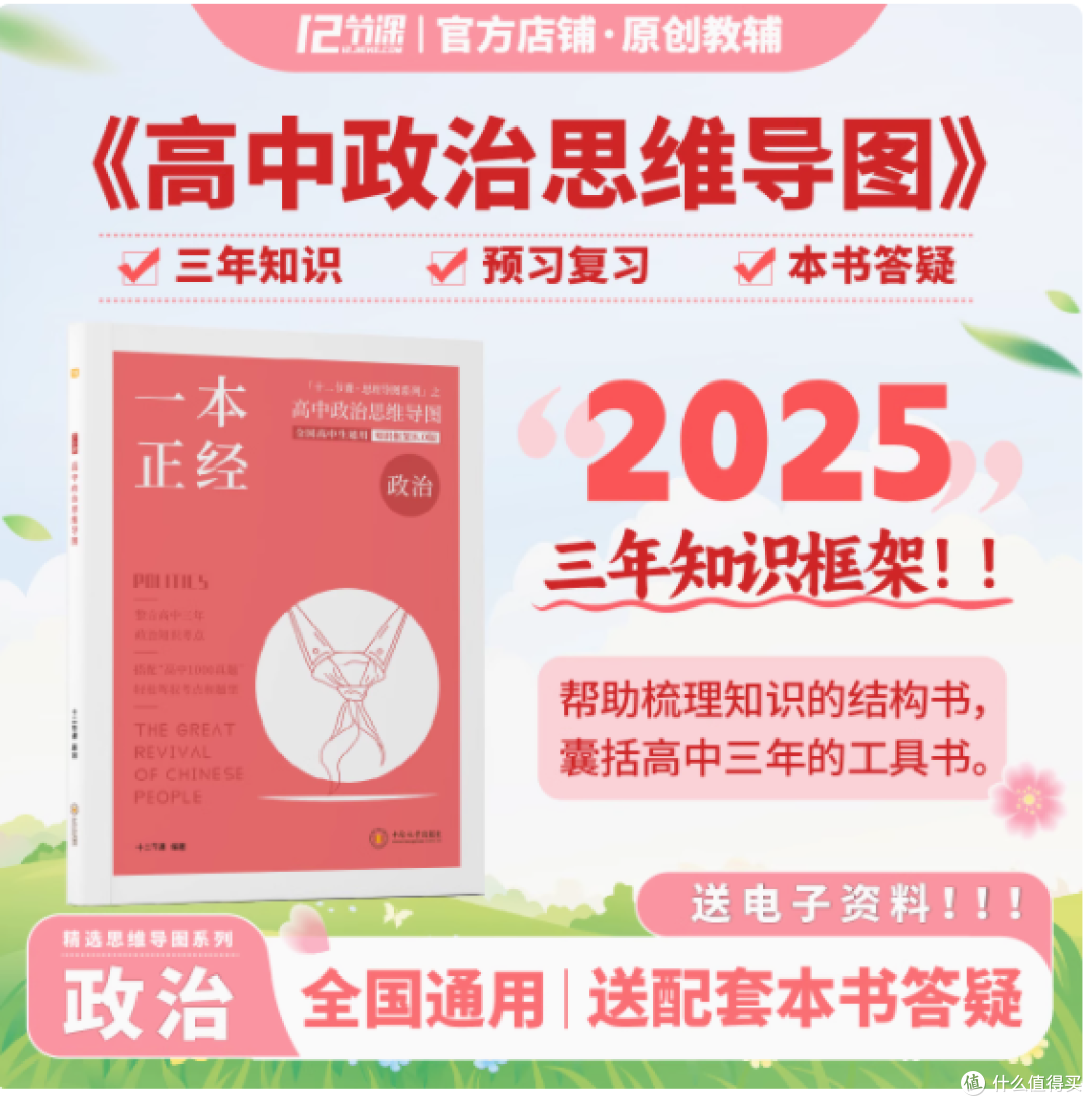 十二节课旗舰店2025一本正经——开启智慧学习新篇章