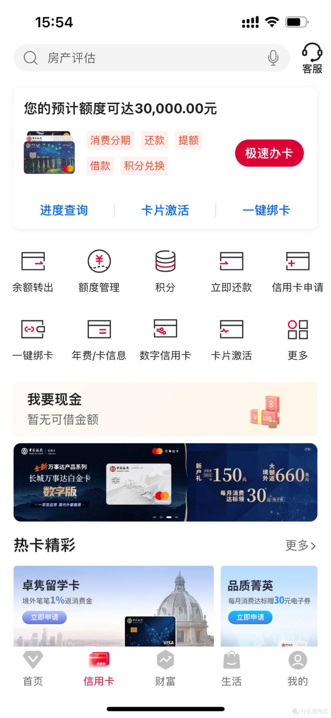 破防了!19 次硬查询 + 12 行卡,四大行竟然秒批1.2w!