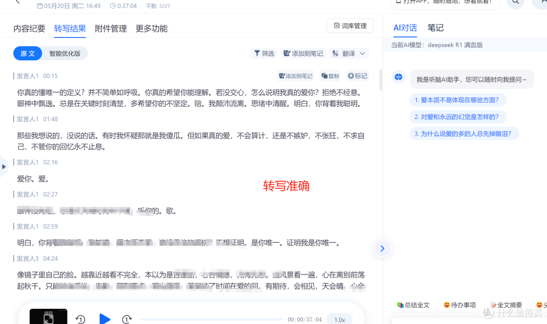 音乐语音识别总出错?听脑 AI 如何精准提取歌词内容?