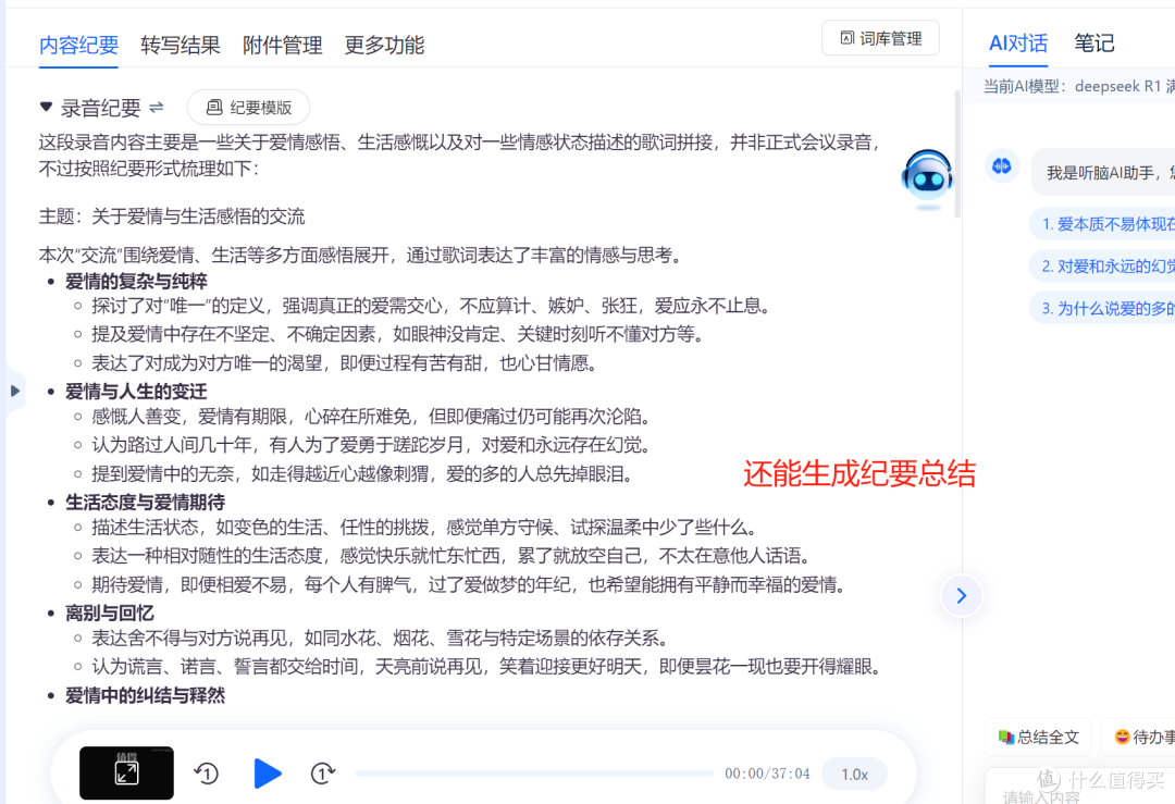 音乐语音识别总出错?听脑 AI 如何精准提取歌词内容?