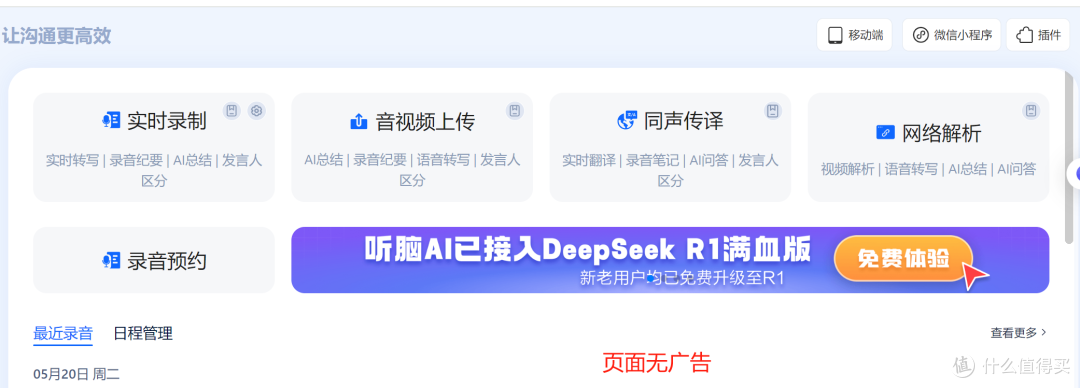 音乐语音识别总出错?听脑 AI 如何精准提取歌词内容?