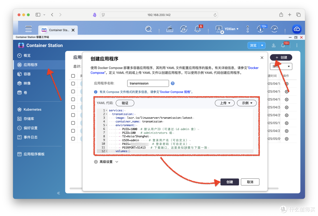 Transmission保姆教程，套件+Docker双版本，安装+汉化全流程