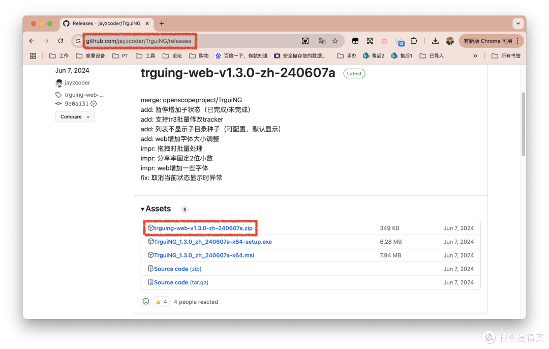 Transmission保姆教程，套件+Docker双版本，安装+汉化全流程