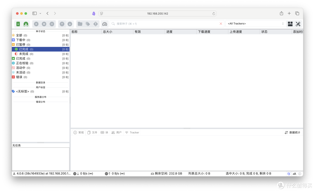 Transmission保姆教程，套件+Docker双版本，安装+汉化全流程
