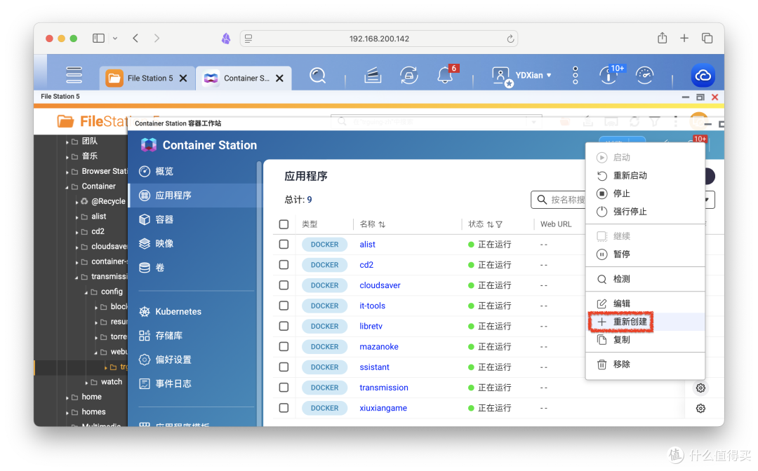 Transmission保姆教程，套件+Docker双版本，安装+汉化全流程
