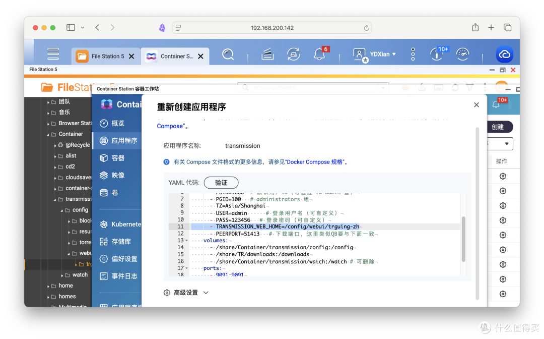 Transmission保姆教程，套件+Docker双版本，安装+汉化全流程