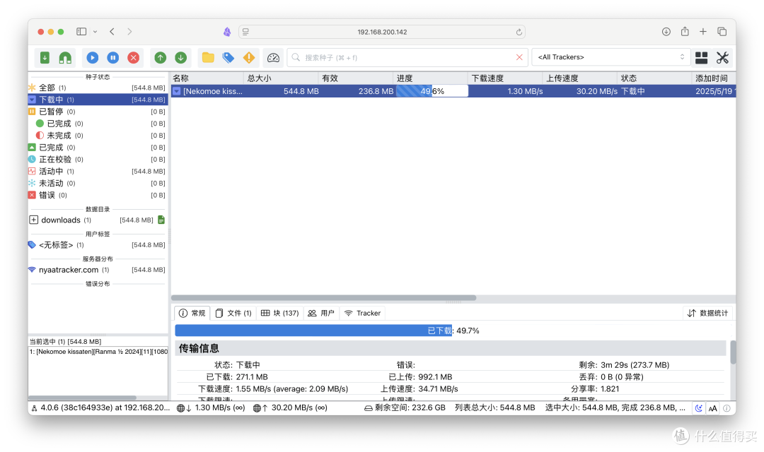 Transmission保姆教程，套件+Docker双版本，安装+汉化全流程