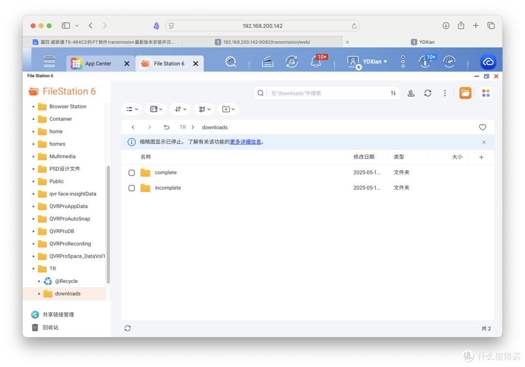 Transmission保姆教程，套件+Docker双版本，安装+汉化全流程