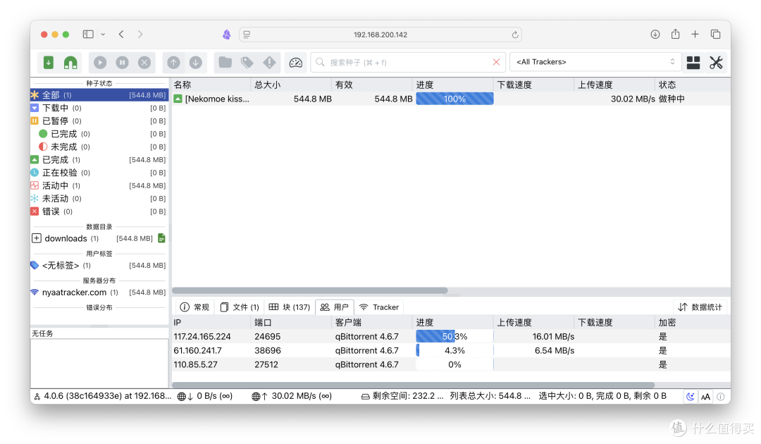Transmission保姆教程，套件+Docker双版本，安装+汉化全流程