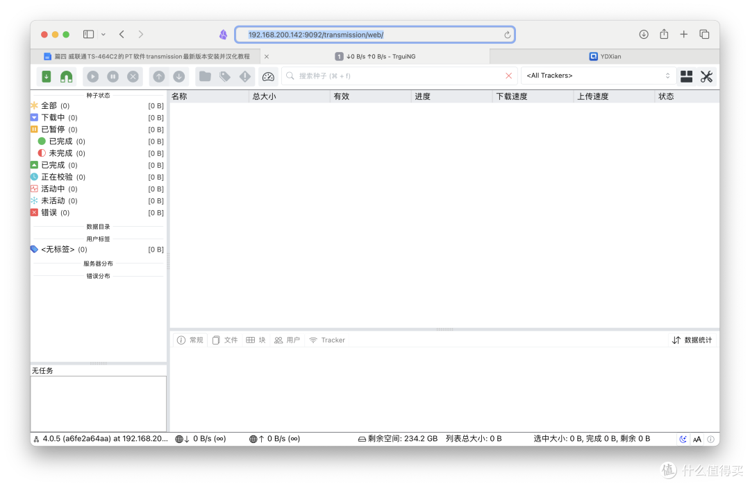 Transmission保姆教程，套件+Docker双版本，安装+汉化全流程