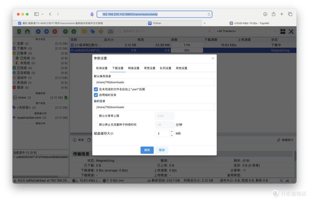 Transmission保姆教程，套件+Docker双版本，安装+汉化全流程