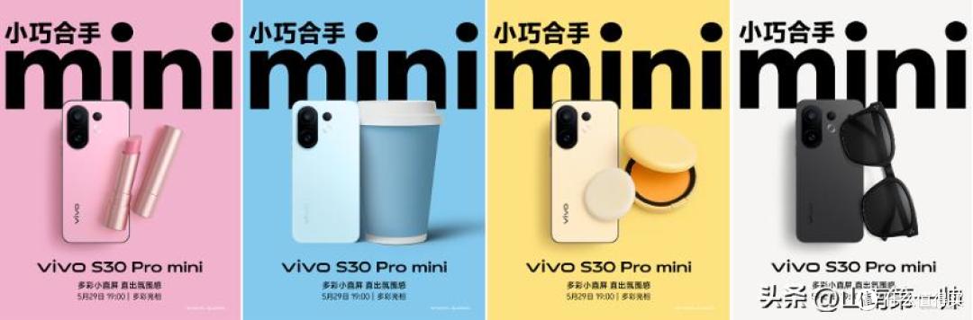 打破常规,vivo S30 Pro mini 开启小屏旗舰美学新篇