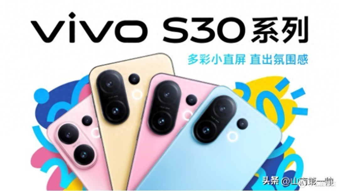 打破常规,vivo S30 Pro mini 开启小屏旗舰美学新篇