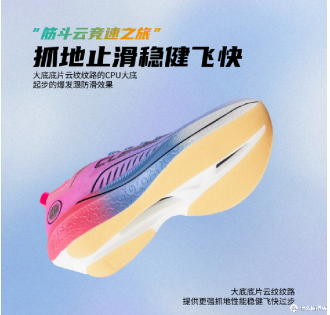 与筋斗云一起,驰骋赛道——CIERSES凯瑟士筋斗云1.0跑步鞋