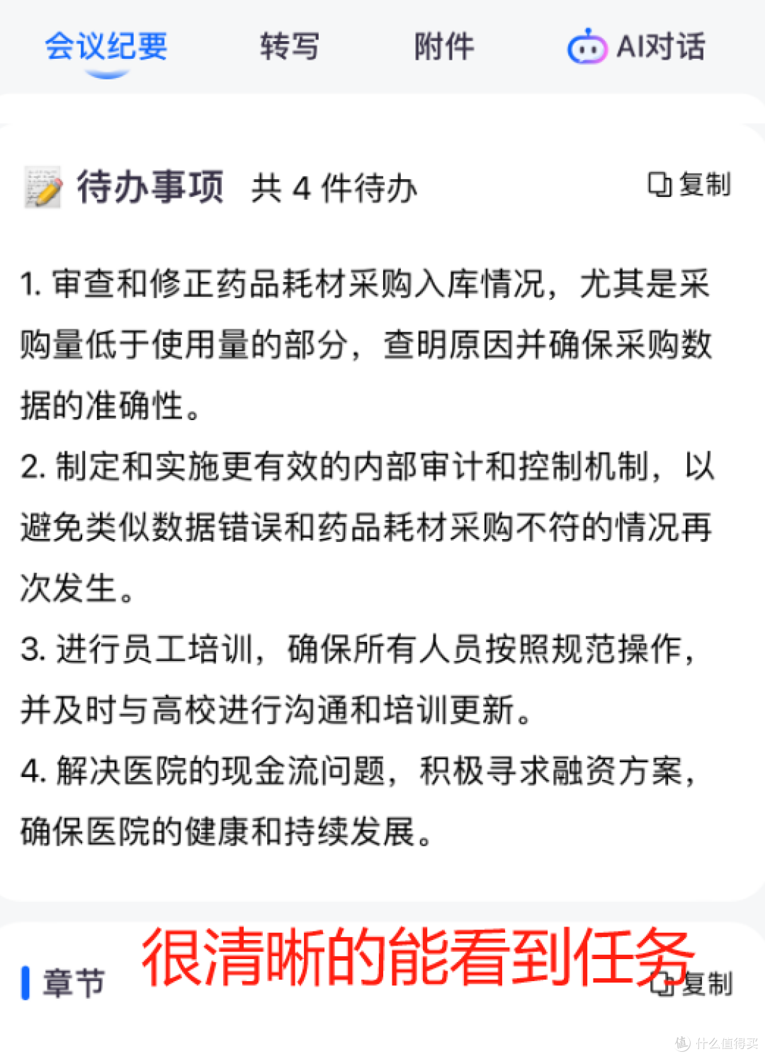 2025 年用听脑AI解决应急管理局工作汇报
